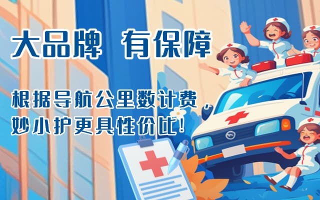 绥宁救护车转运